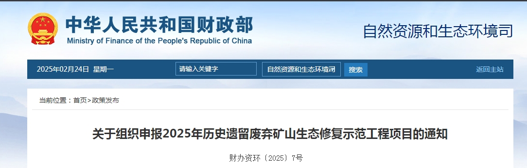 財(cái)辦資環(huán)〔2025〕7號.png